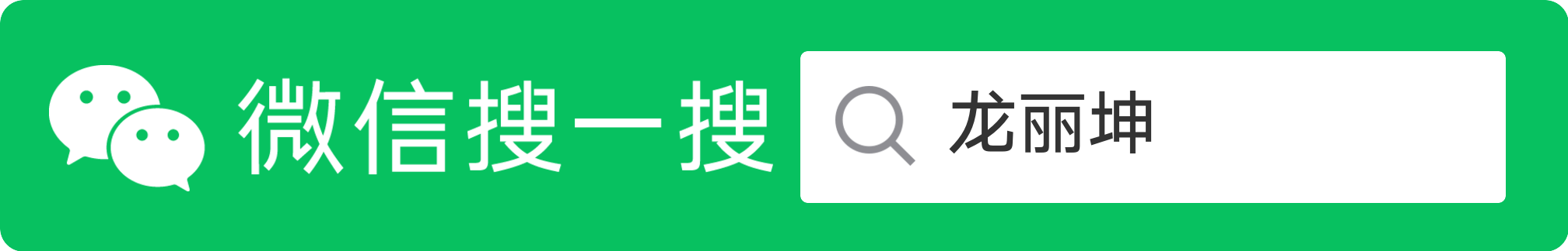 微信公众号