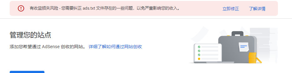 解决Google AdSense 提示 Ads.txt 问题的正确方法 配图 image-2