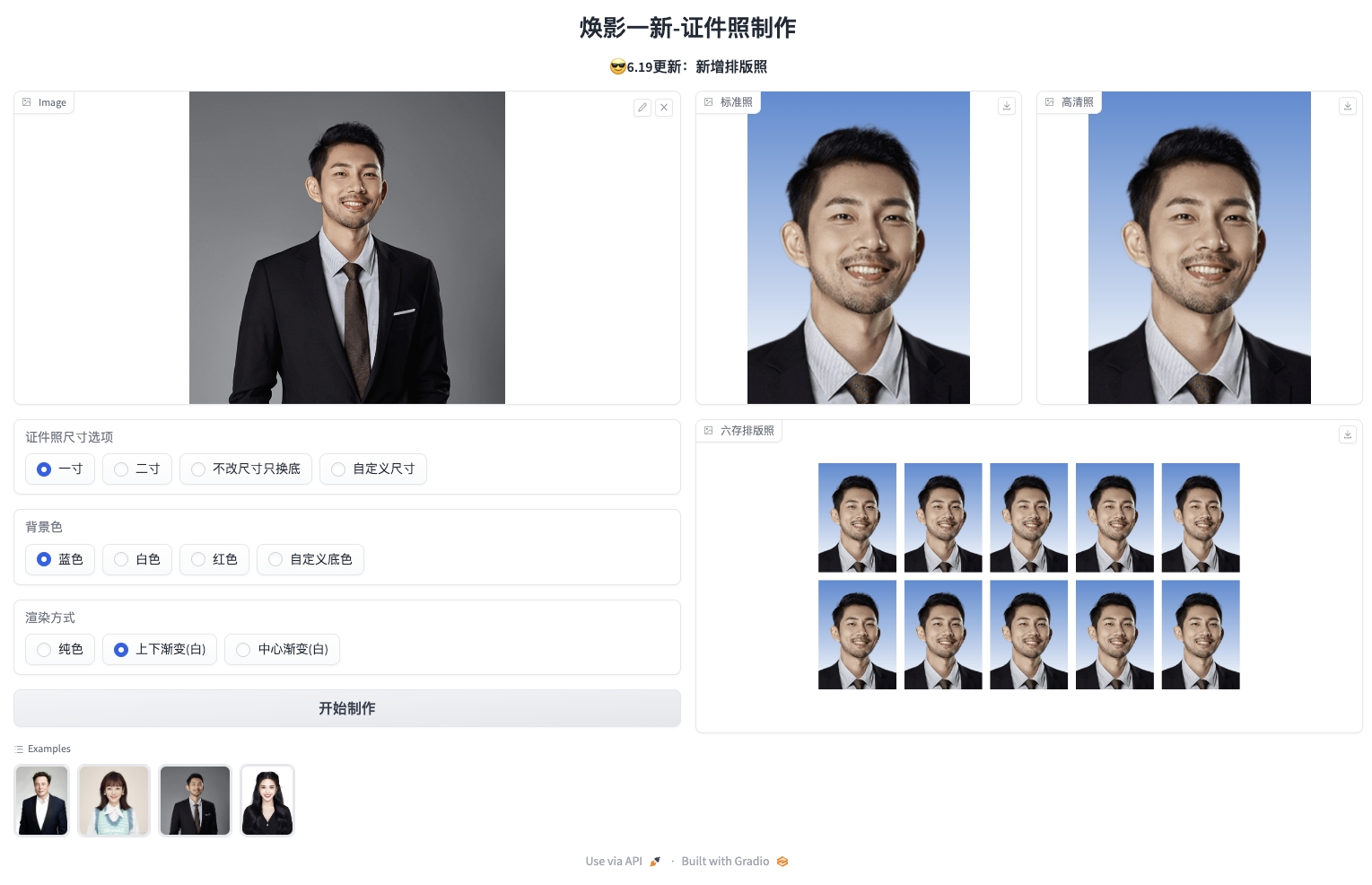 轻量级且高效的AI证件照制作工具 配图 2
