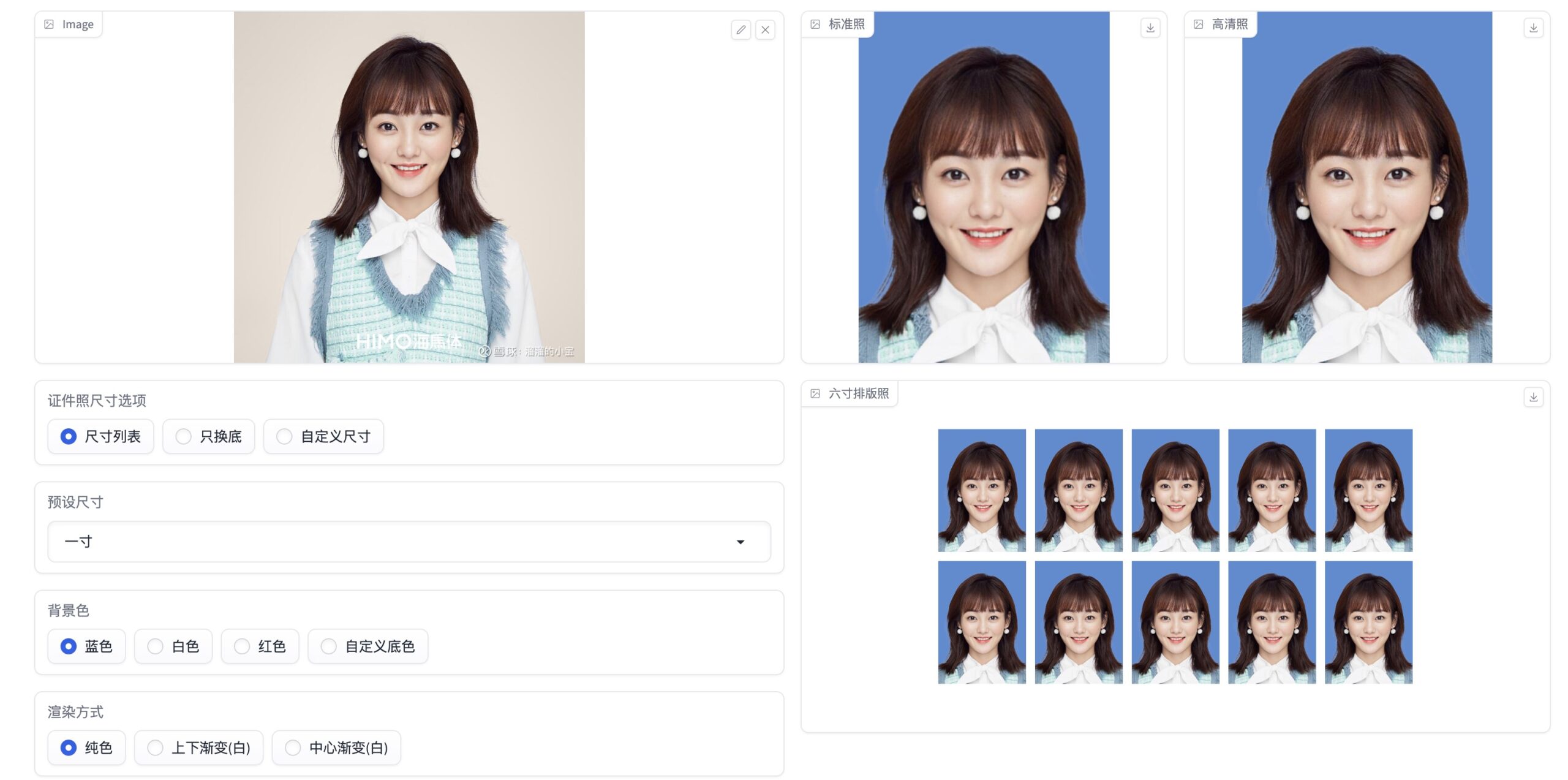 轻量级且高效的AI证件照制作工具 配图 4