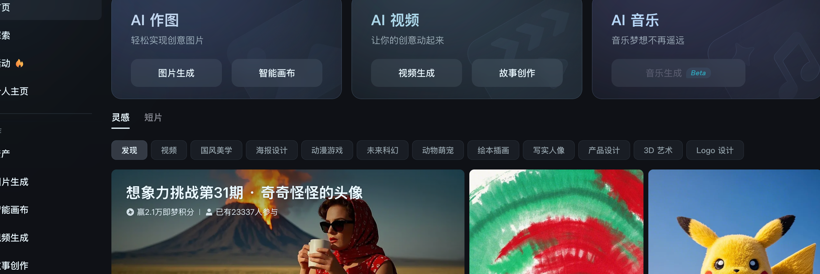 AI创意视频生成工具完全指南：从入门到专业、免费额度、功能特点与场景推荐 配图 image-1