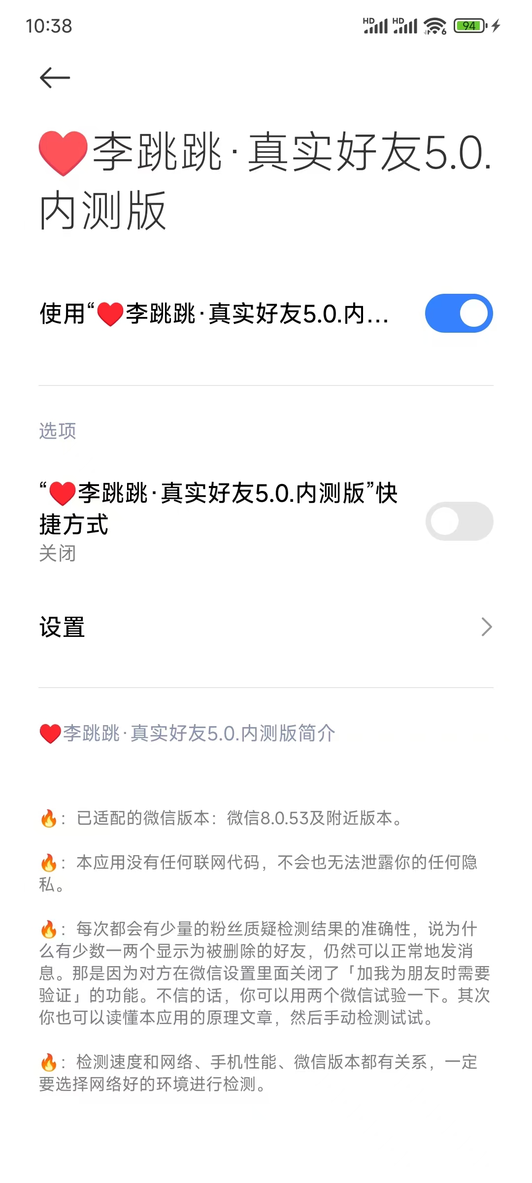 李跳跳真实好友5.0内测版发布｜无打扰检测微信单向好友终极方案 配图 0