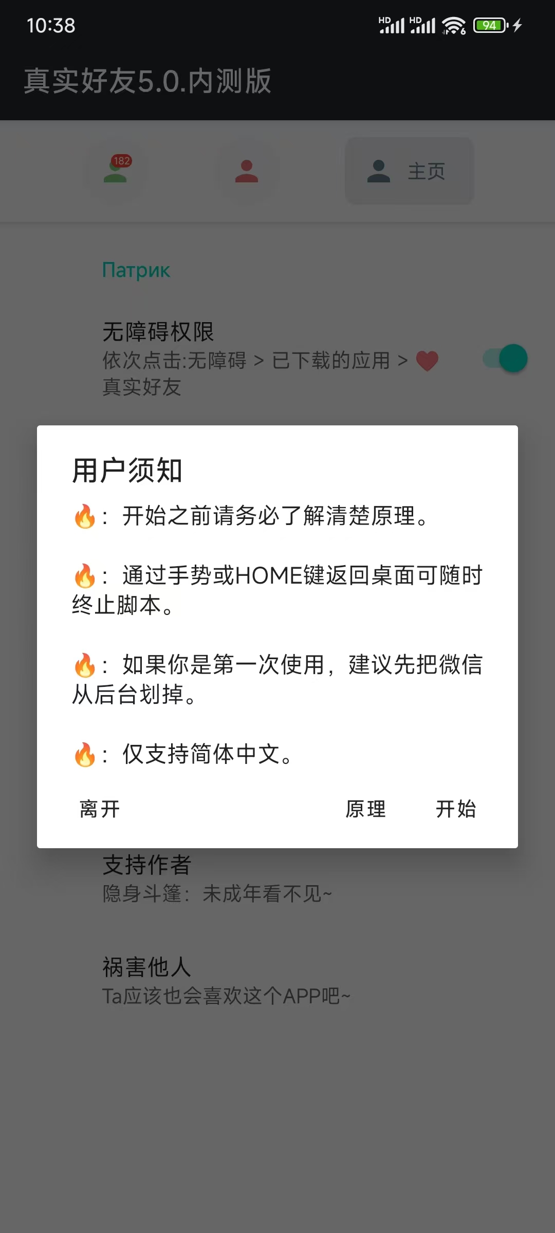 李跳跳真实好友5.0内测版发布｜无打扰检测微信单向好友终极方案 配图 1