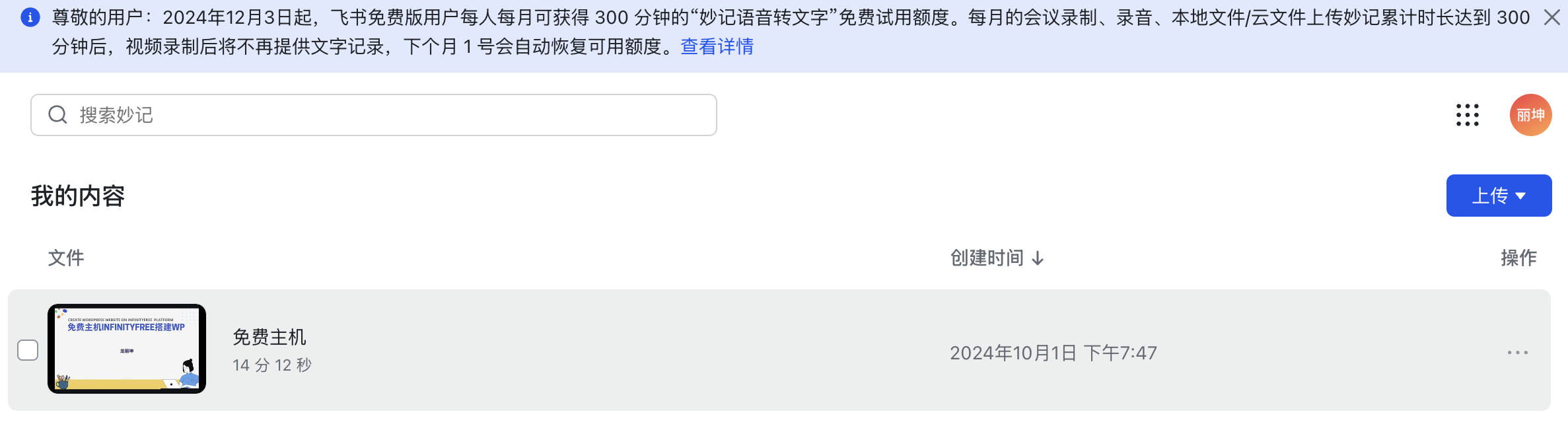 最全语音转文字工具推荐:提升工作效率的最佳选择 配图 103