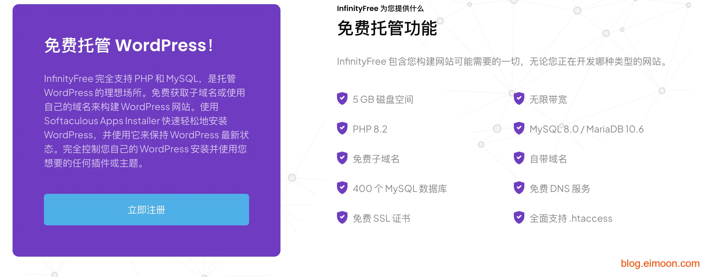 使用Infinityfree免费虚拟主机搭建一个wordpress网站 配图 1