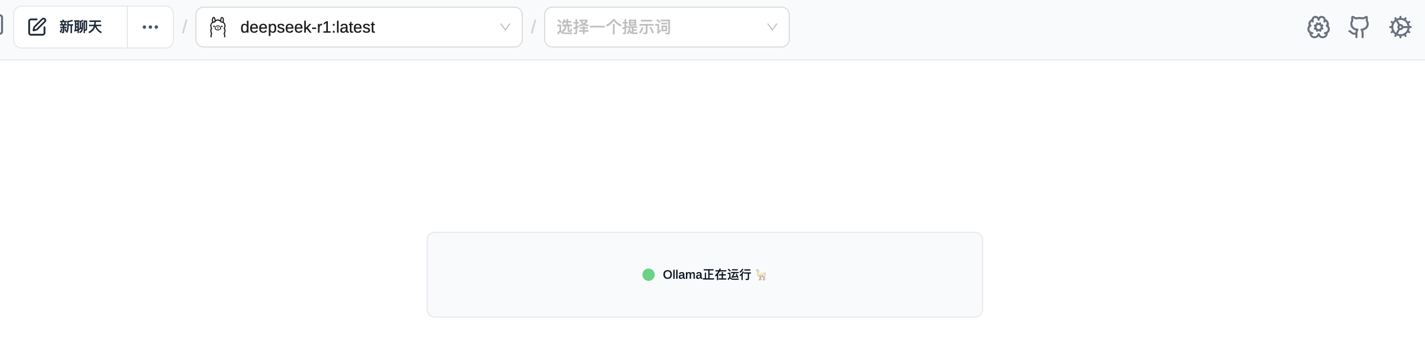Deepseek本地部署指南：五大工具详解与Ollama实践|AI模型本地运行最佳实践 配图 image-2