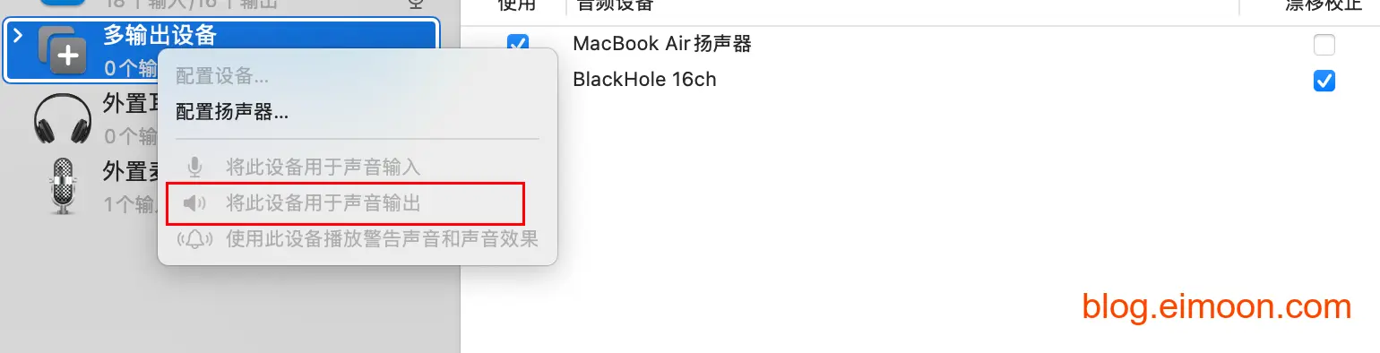 如何使用 BlackHole 在 Mac 上录制系统声音和麦克风声音：详细配置指南 配图 8
