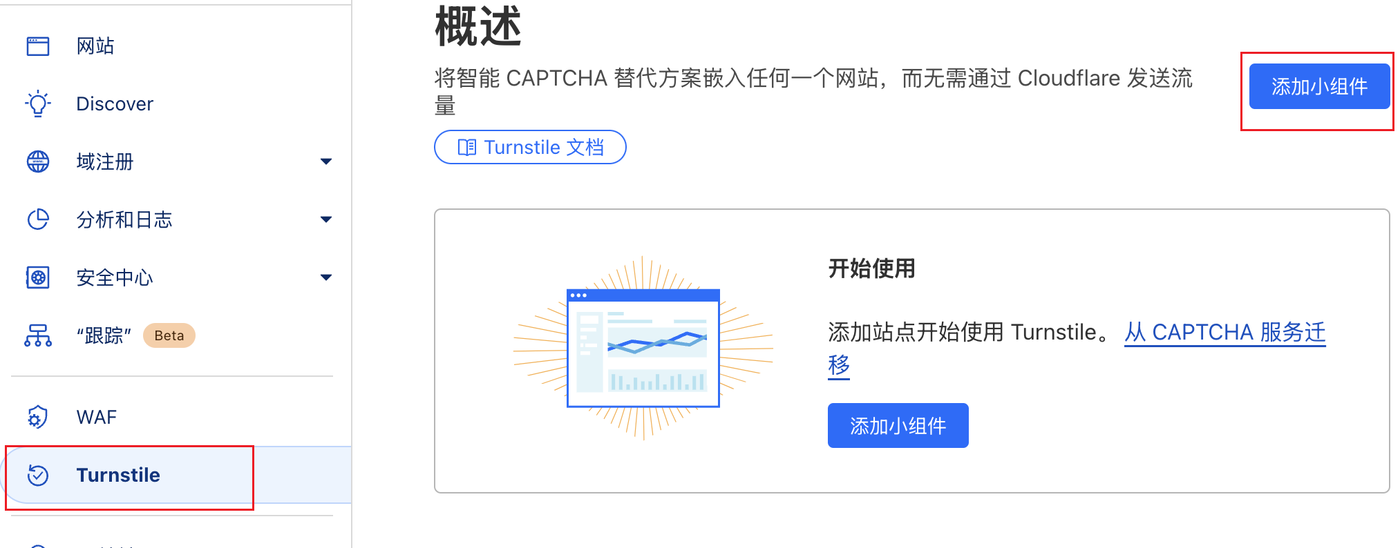在 Next.js 中无缝集成 Cloudflare Turnstile：提升网站安全与用户体验 配图 1