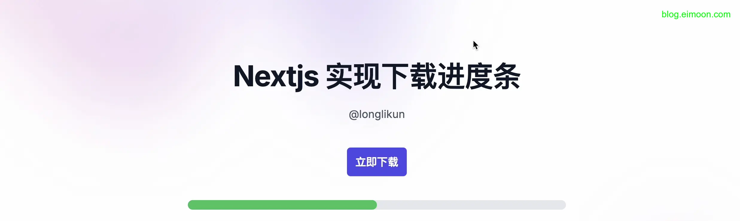 Nextjs中使用axios实现一个动态的下载/上传进度条 配图 4