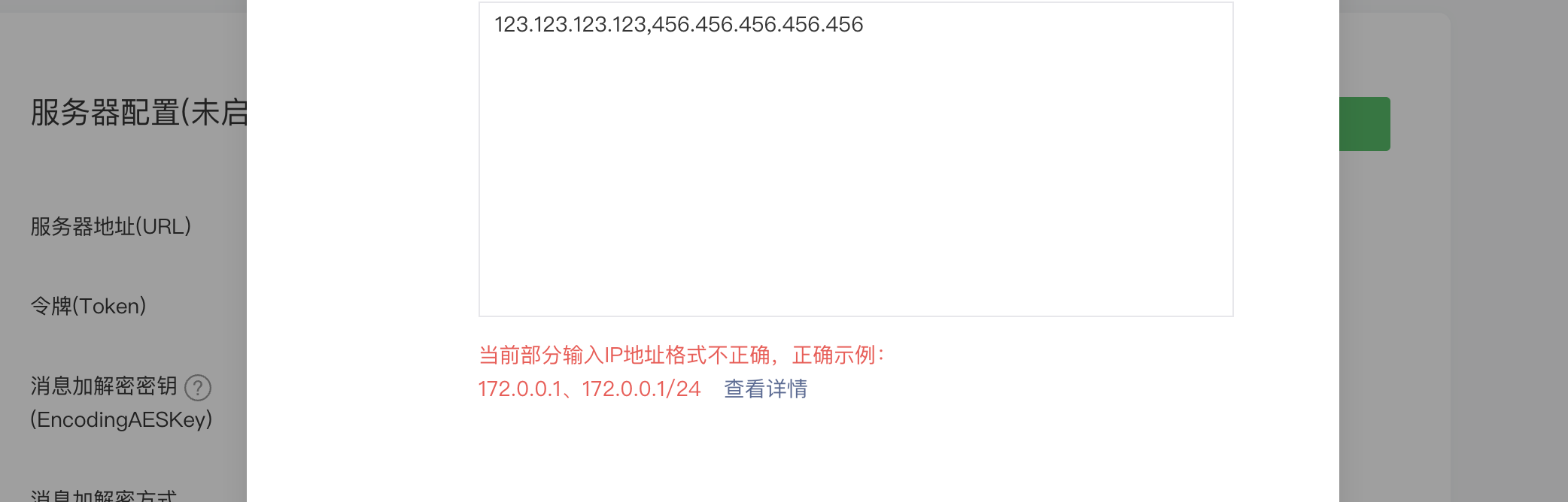 吐槽微信公众平台：一个IP白名单配置如何浪费开发者半小时 配图 1